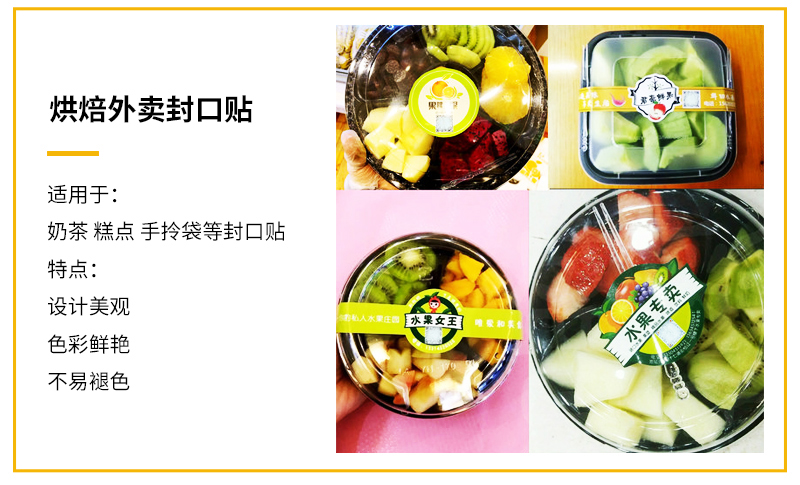 食品包裝封口貼