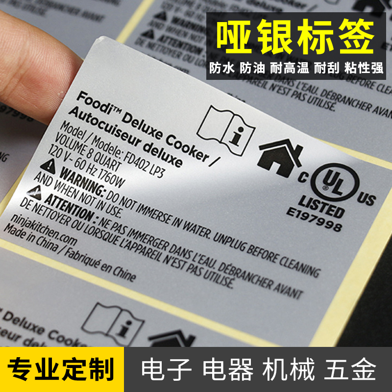 啞銀不干膠標(biāo)簽 電器銘牌標(biāo)簽 PET標(biāo)簽 電器標(biāo)簽