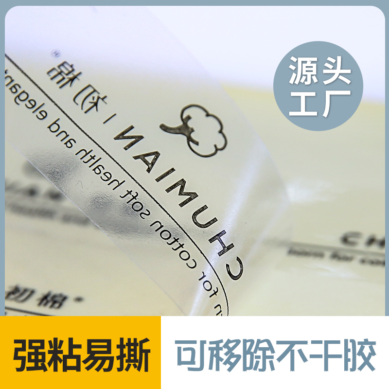 透明標簽_不干膠標簽定制_防水防油標簽