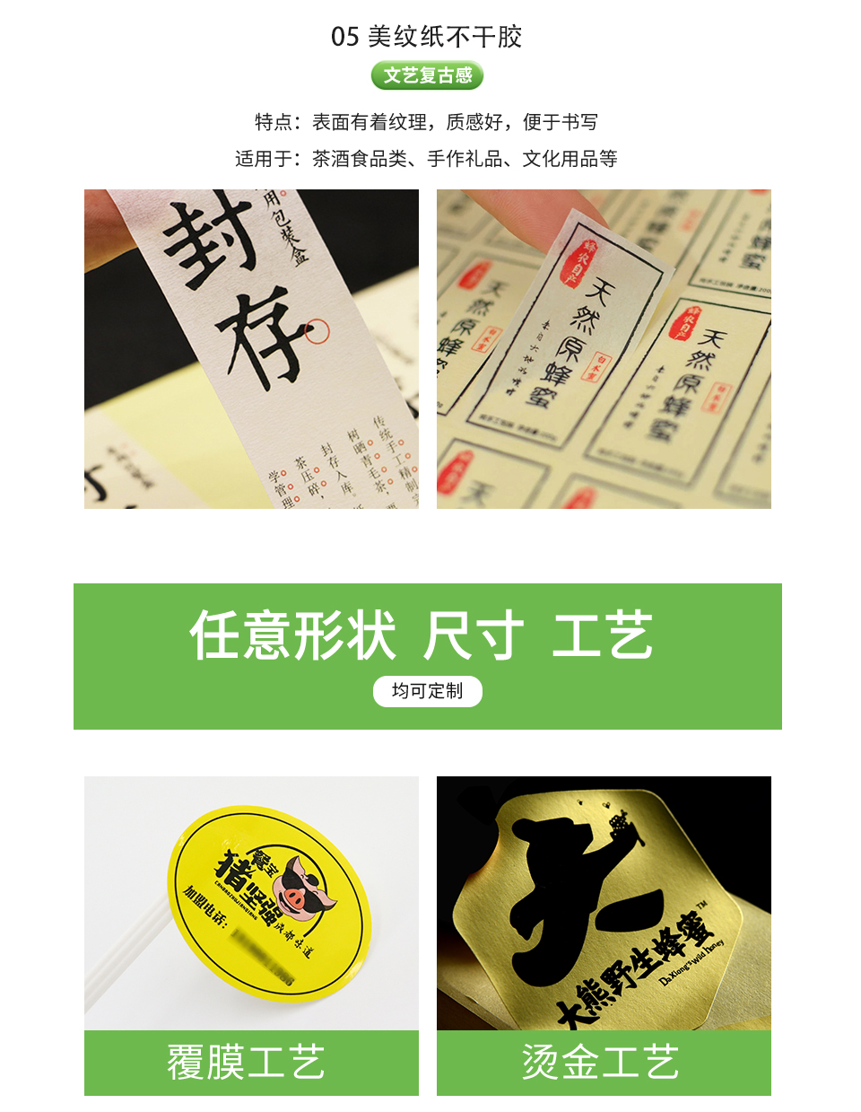 食品瓶貼