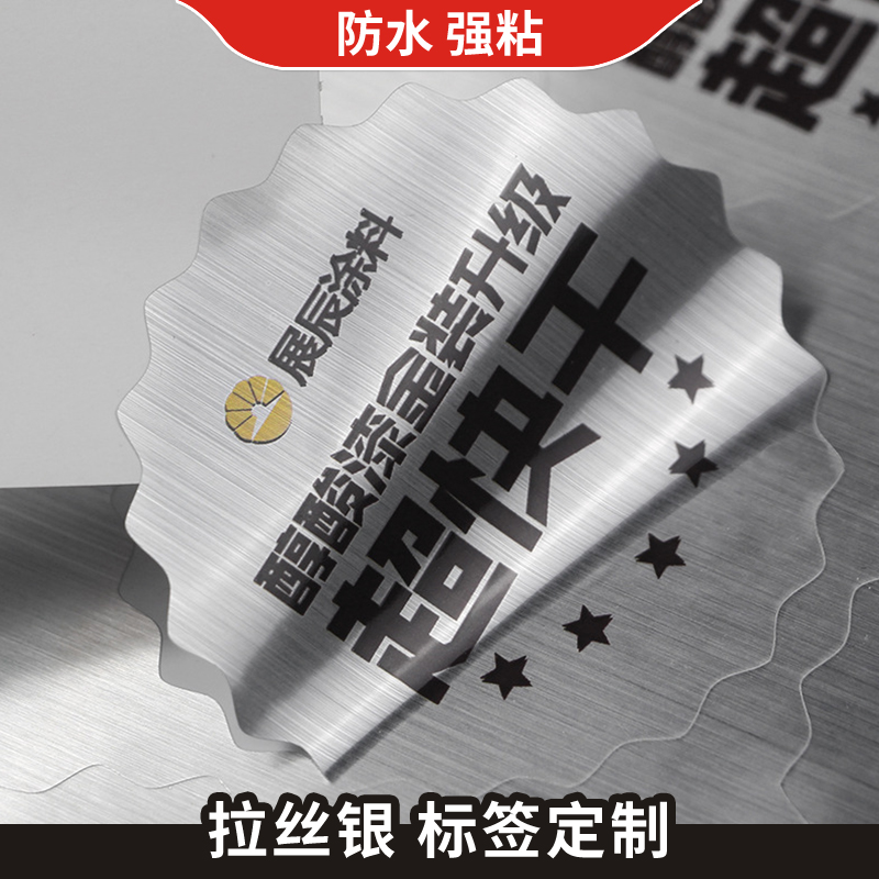 拉絲銀標簽  亮銀標簽 啞銀不干膠標簽 啞銀標簽