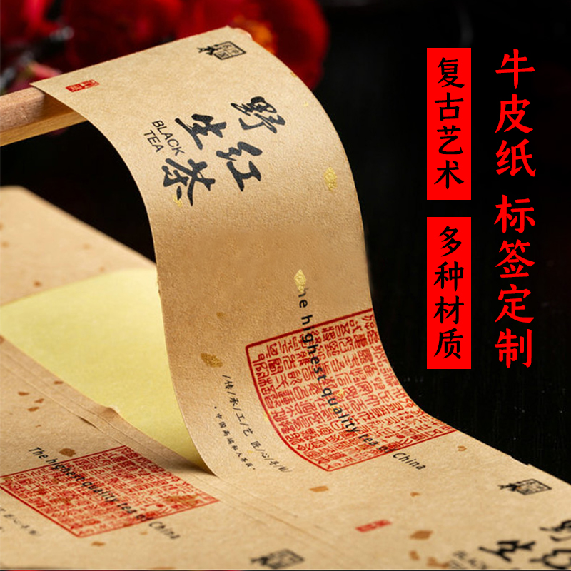 牛皮紙標簽  牛皮紙貼紙 牛皮紙不干膠標簽