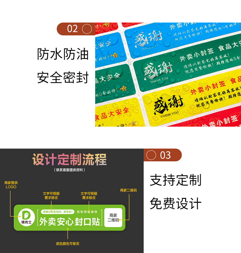 外賣封口貼詳情頁改_03