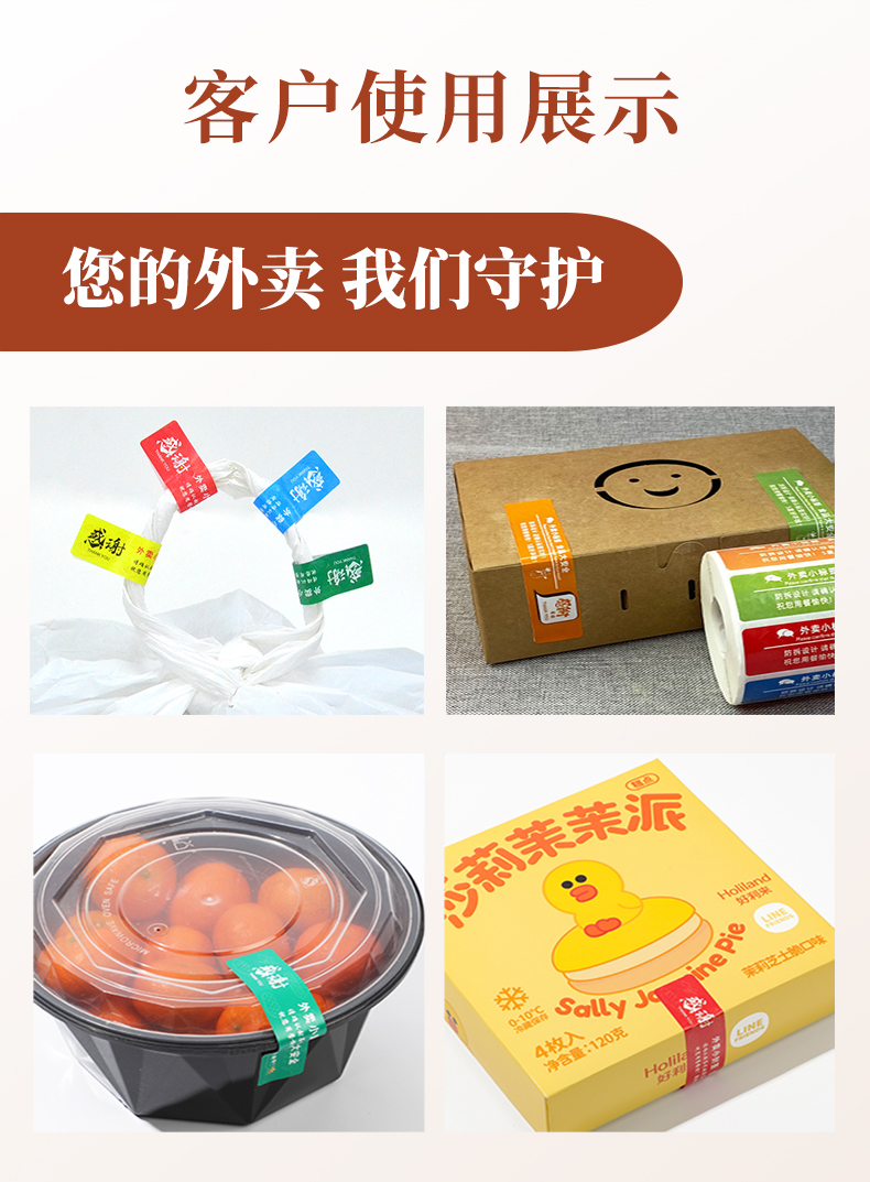 外賣封口貼詳情頁改_04