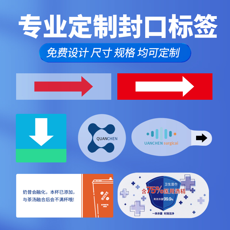 封口標(biāo)簽 封口貼 間隔膠封口標(biāo)簽 間隔封口貼 間隔膠標(biāo)簽