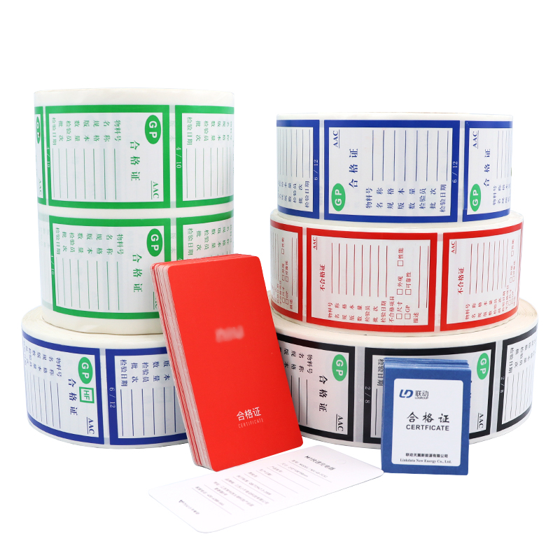 合格證標(biāo)簽 產(chǎn)品合格證標(biāo)簽