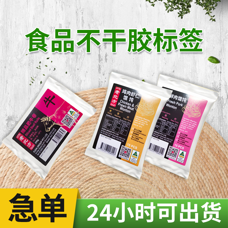 食品標簽 預包裝食品標簽 零食標簽定制