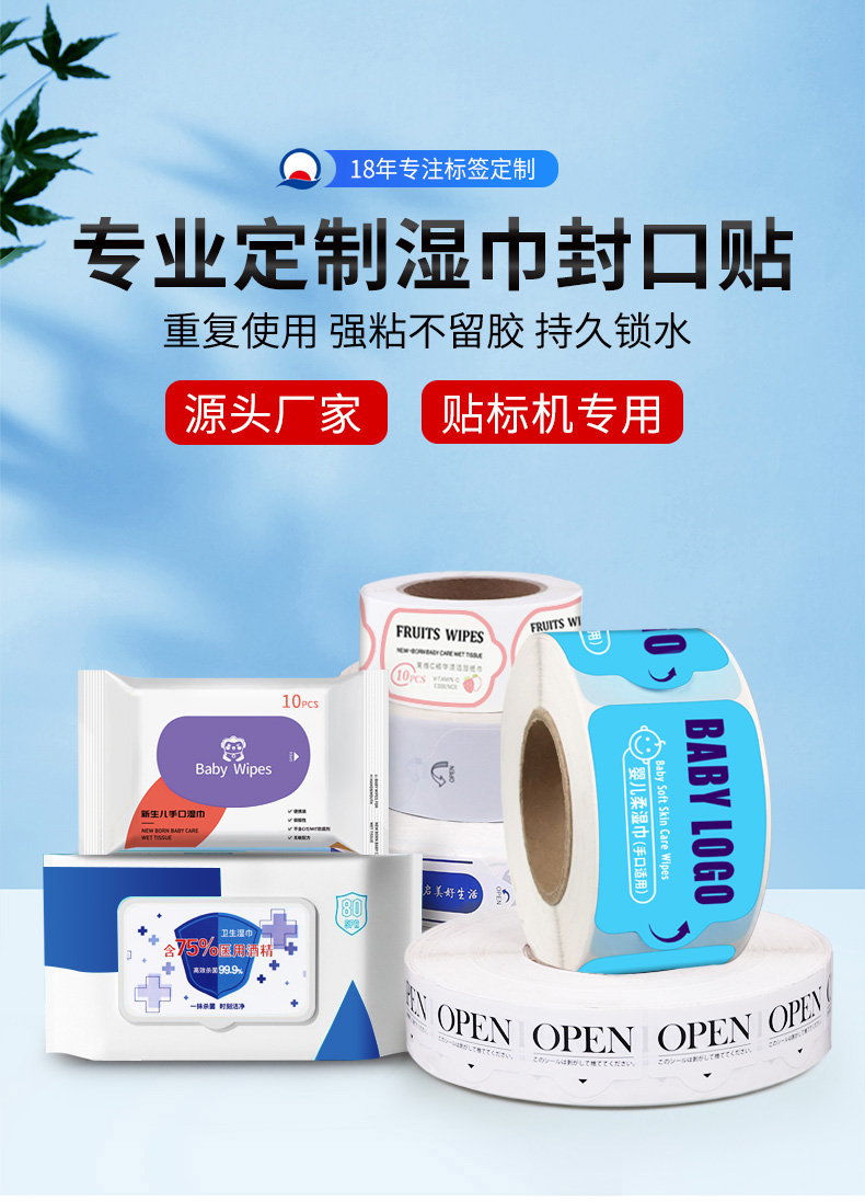 濕巾標簽詳情_01