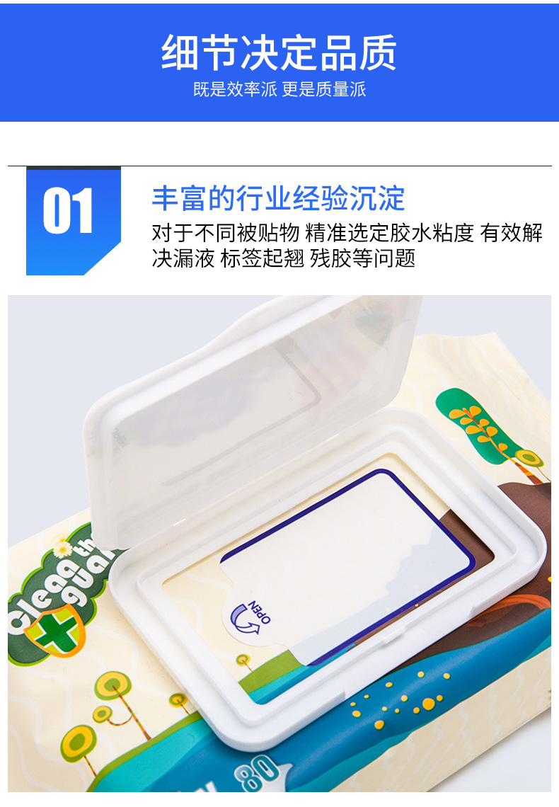 濕巾標簽詳情_03