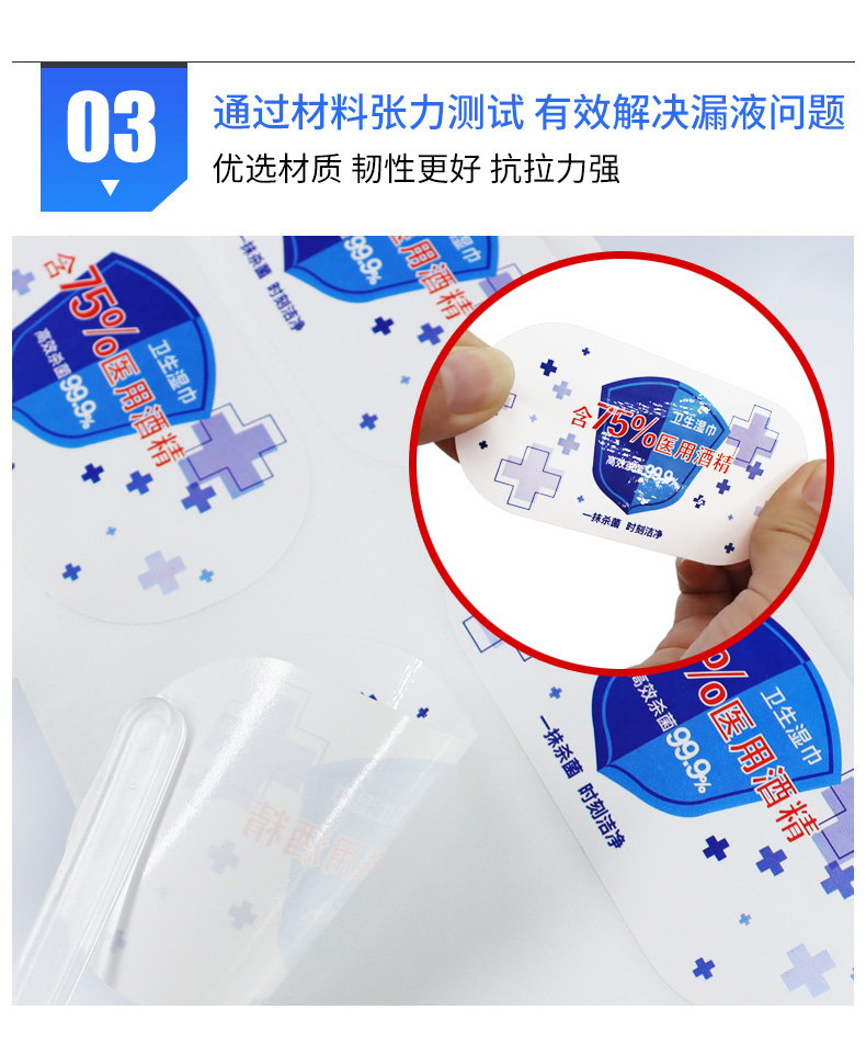 濕巾標簽詳情_05