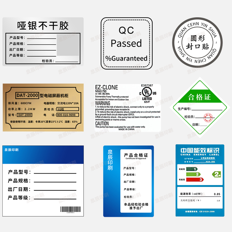 電源電器產(chǎn)品合格證標(biāo)簽