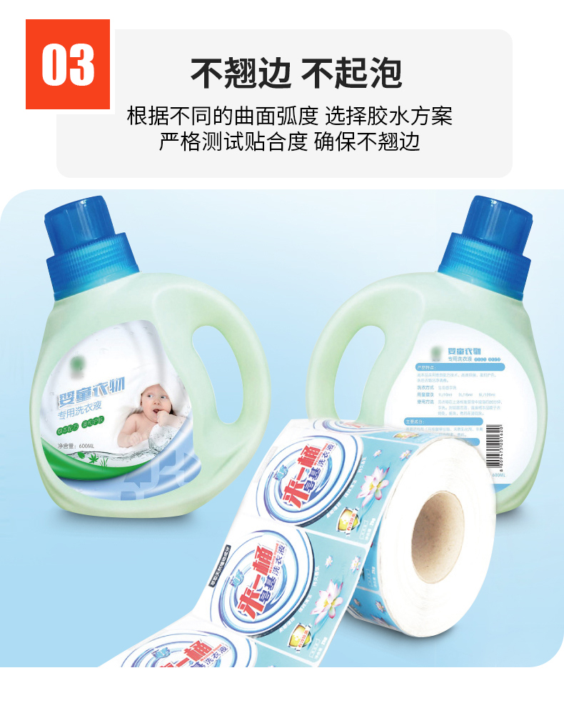 洗衣液標簽詳情-_05