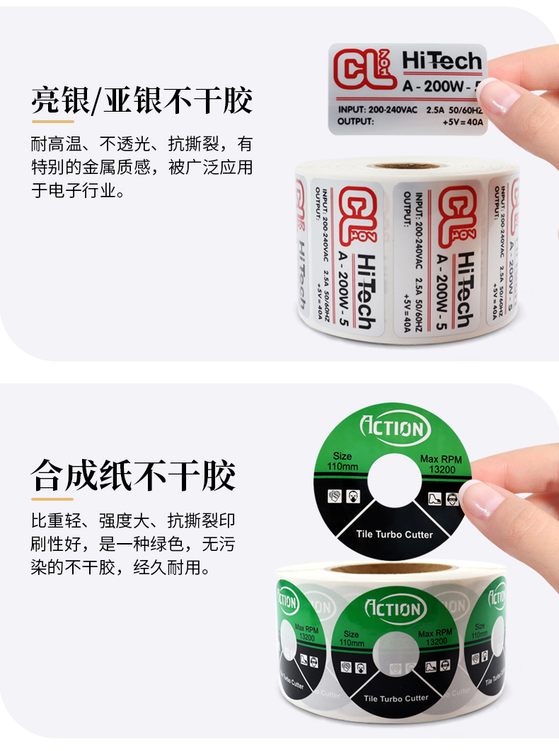 卷筒不干膠_08