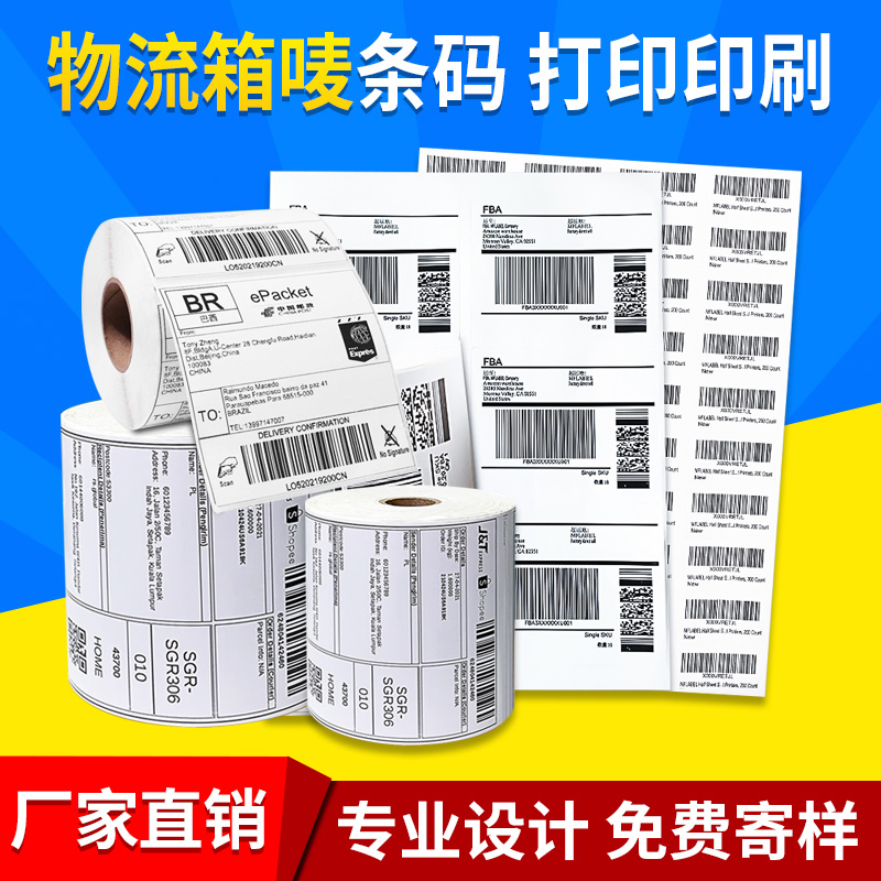 外箱嘜頭標(biāo)簽,一物一碼箱子貼紙,外包裝箱標(biāo)簽貼,箱嘜標(biāo)簽印刷