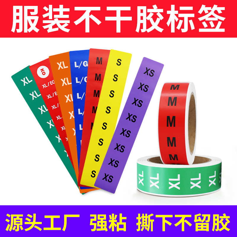 可移除不干膠,不留殘膠標簽,服裝可移不干膠貼紙定制,撕下不留膠
