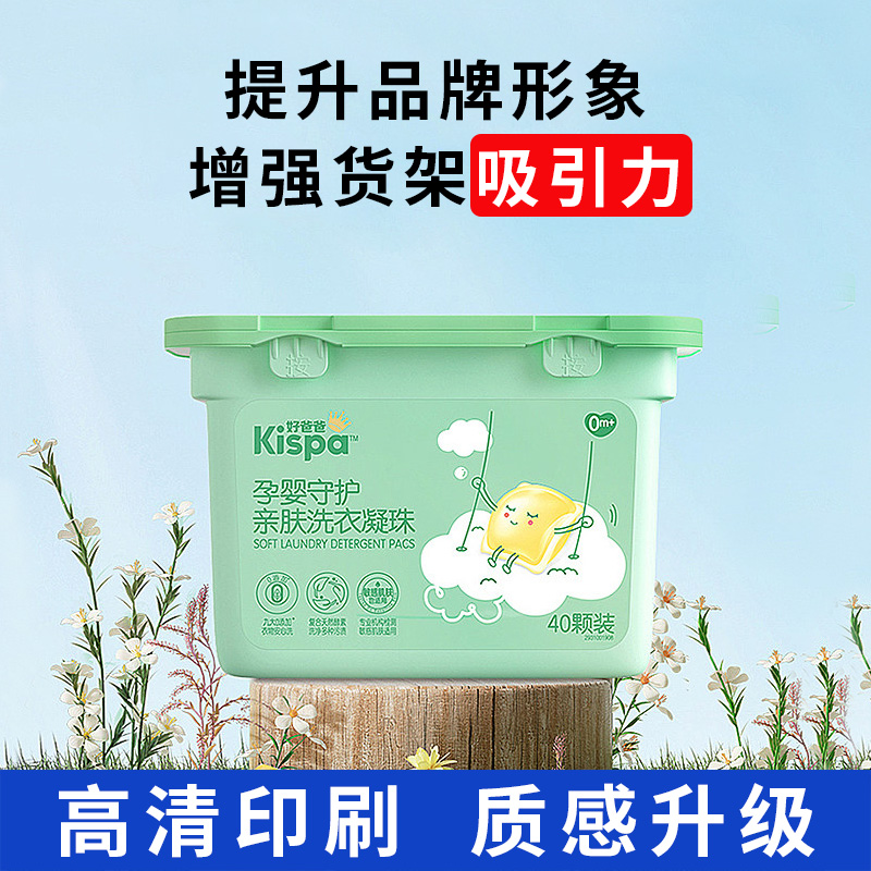 洗衣凝珠外盒標簽,洗衣凝珠盒子標簽貼,洗衣凝珠標簽貼紙
