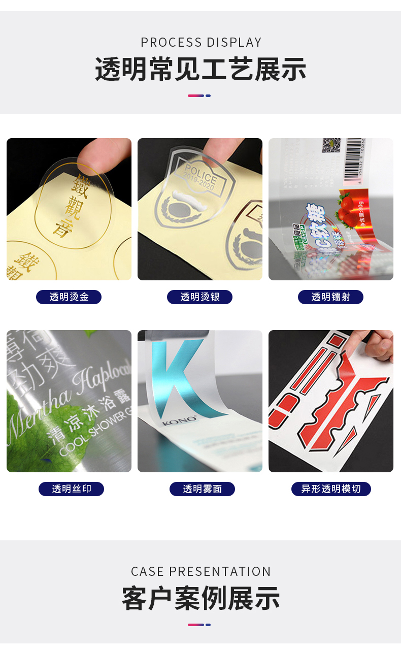 透明標簽詳情_08