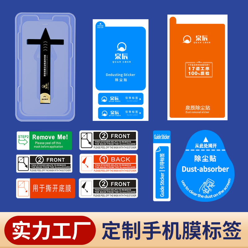 手機(jī)揭膜貼,手機(jī)可移除貼紙,手機(jī)膜貼紙定制