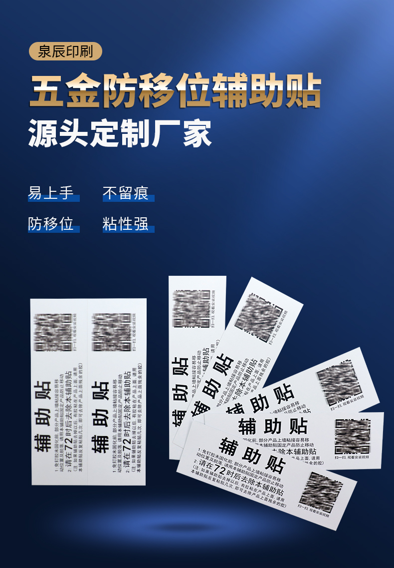 輔助貼詳情頁_01