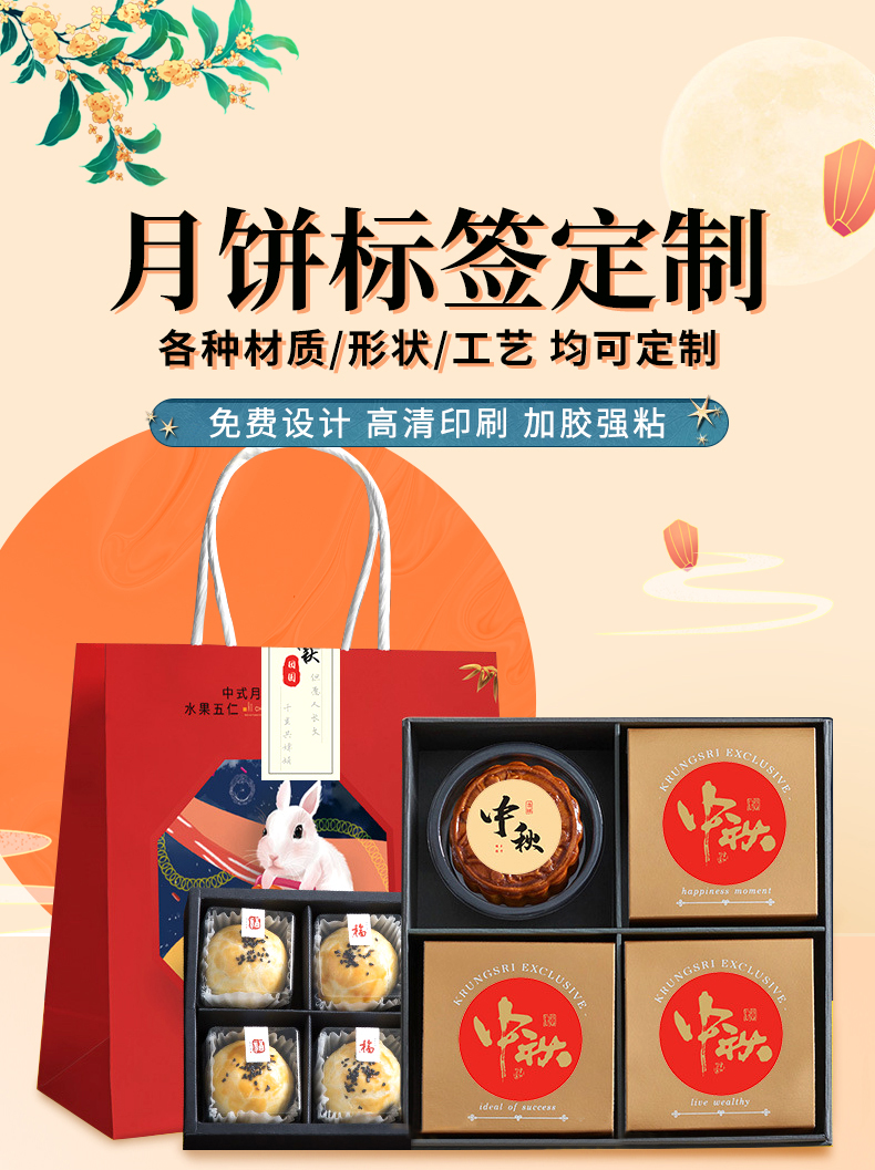 月餅標簽_01