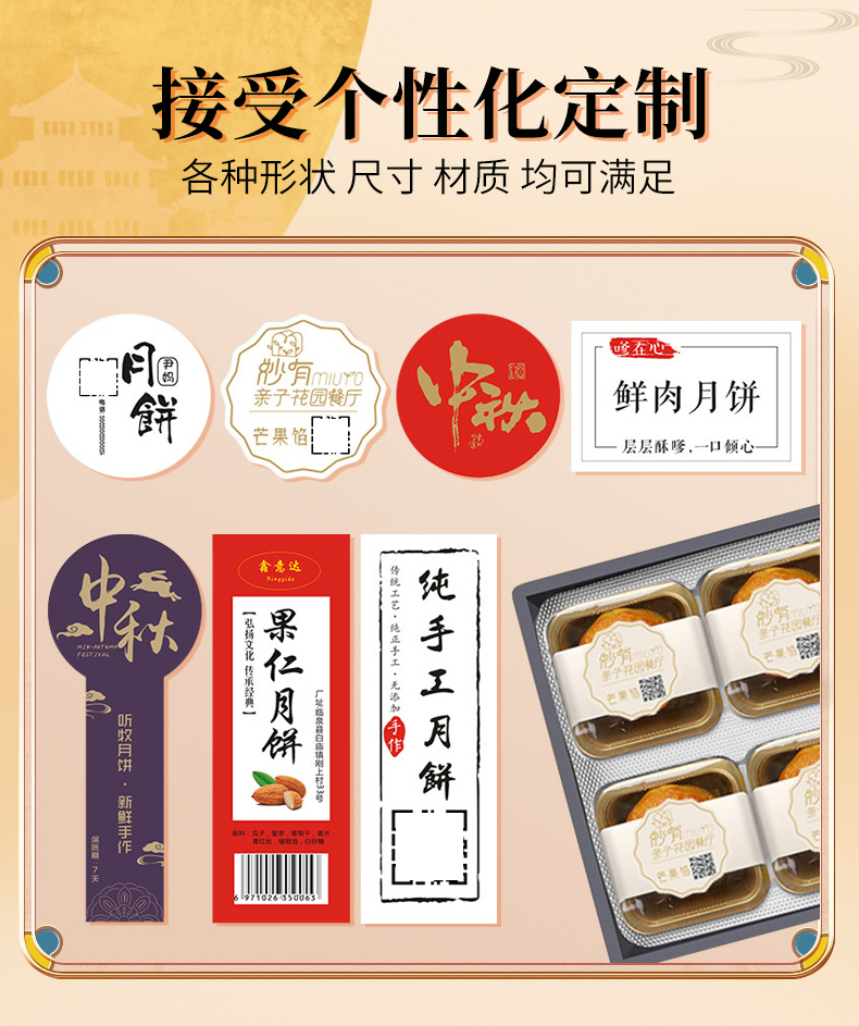 月餅標簽_04