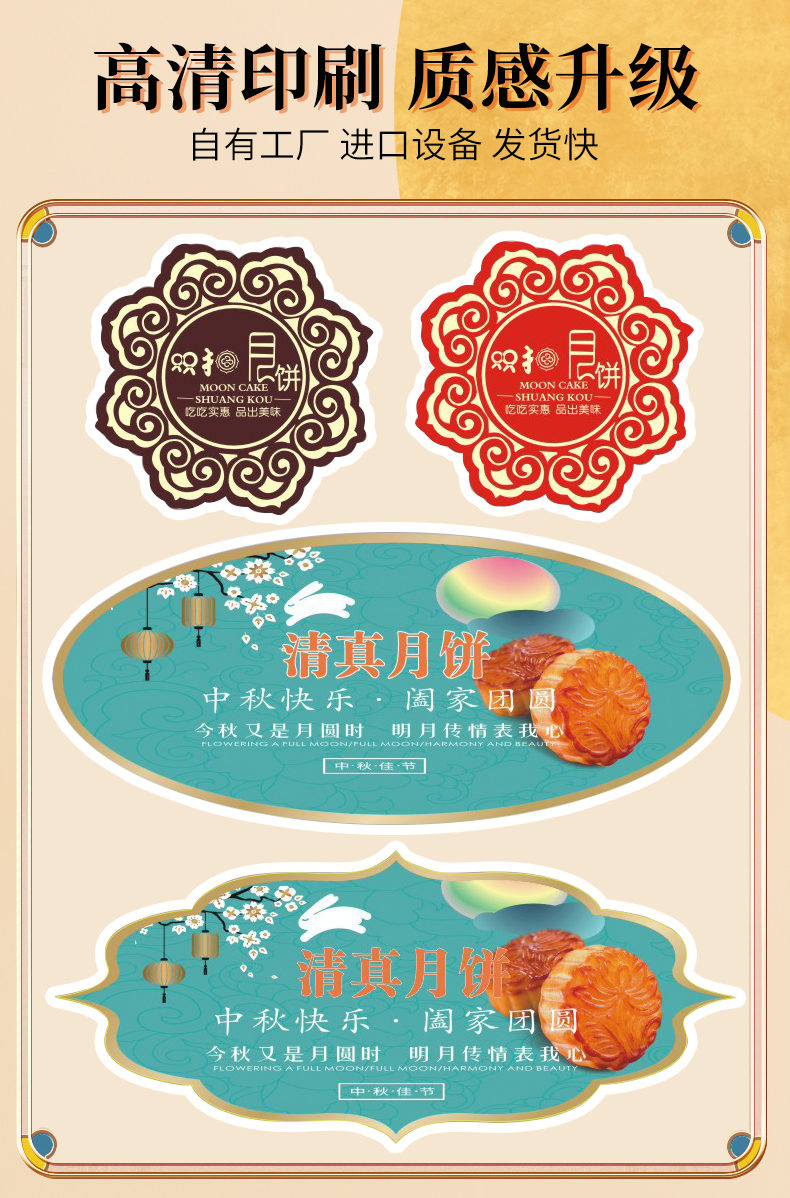 月餅標簽_06