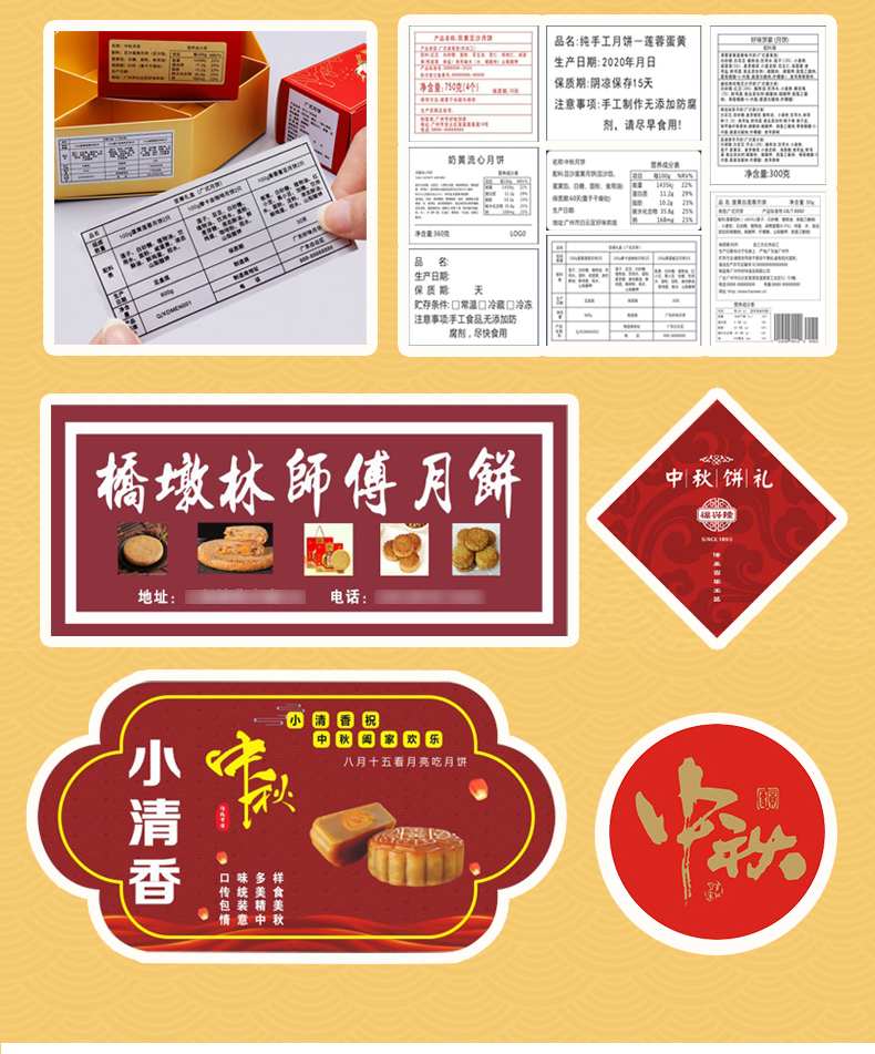 月餅標簽_08