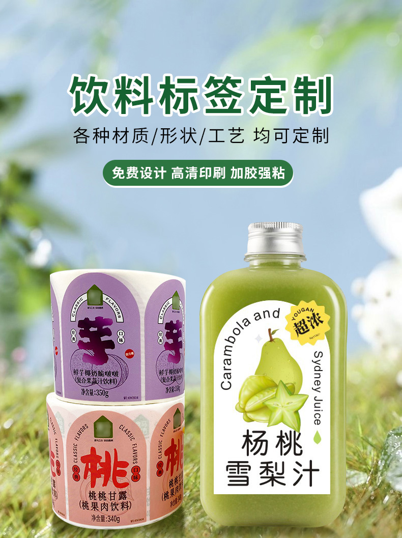 飲料標簽詳情_01