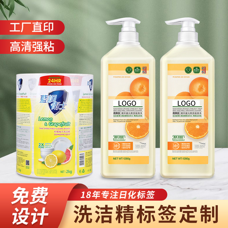 洗潔精標簽,洗潔精不干膠定制,洗潔精標簽貼紙定制