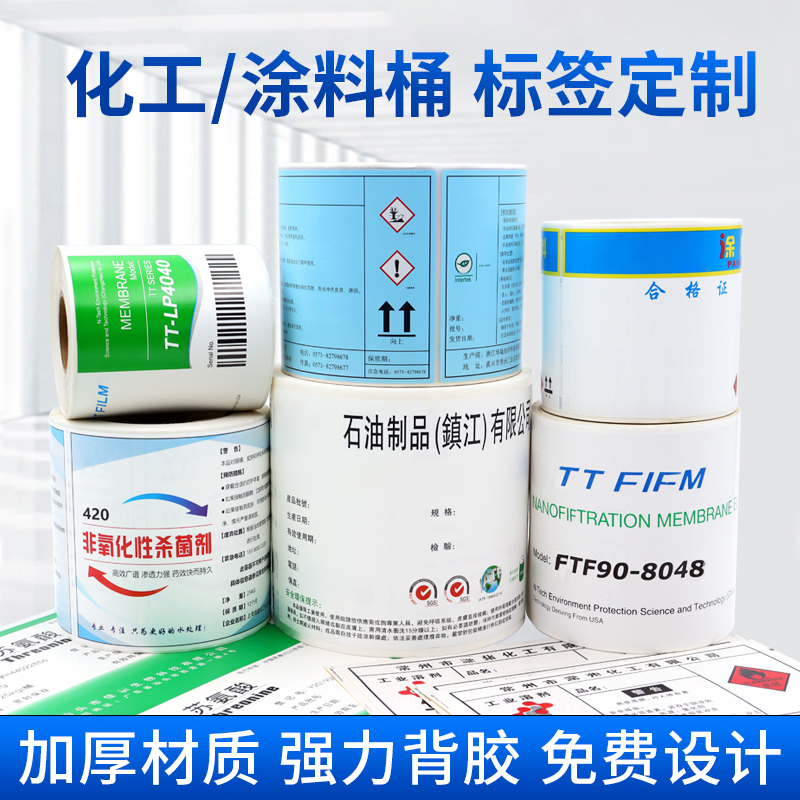 化工桶標簽定制,涂料桶不干膠標簽印刷,油漆桶貼紙定制