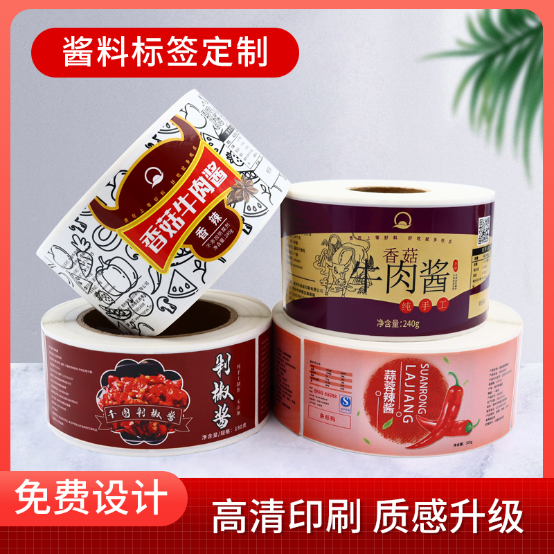 食品醬料標簽,食品標簽定制,醬料調(diào)味品標簽印刷廠