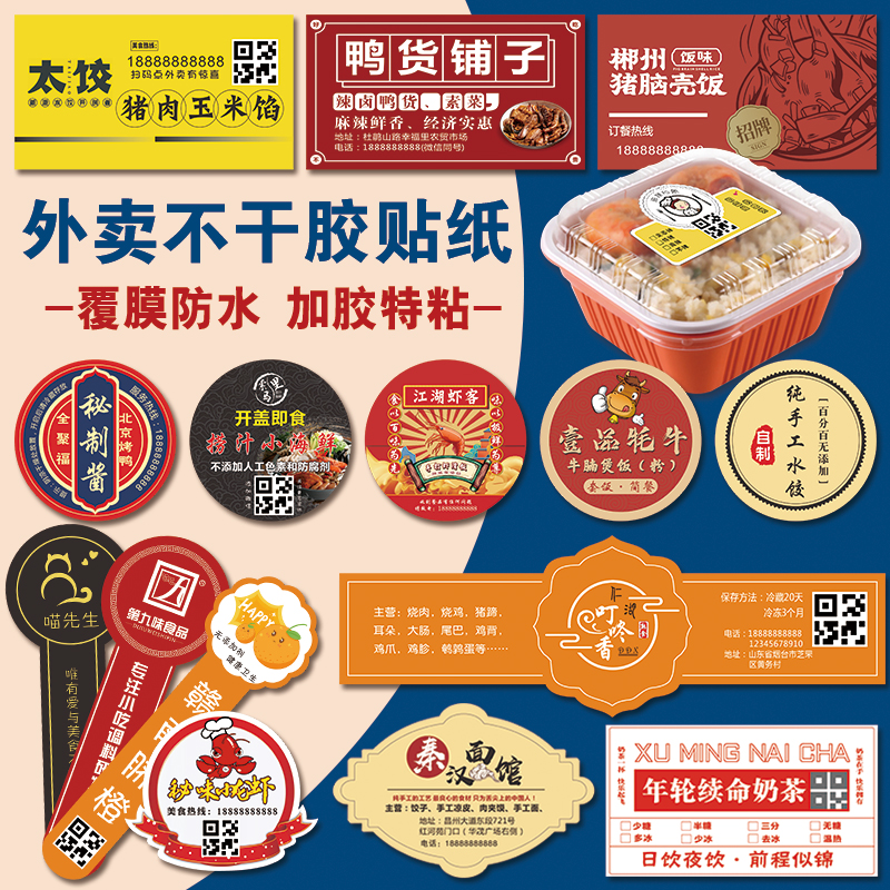 食品標簽廠家,外賣盒標簽定制,快餐盒標簽印刷,餛飩標簽工廠
