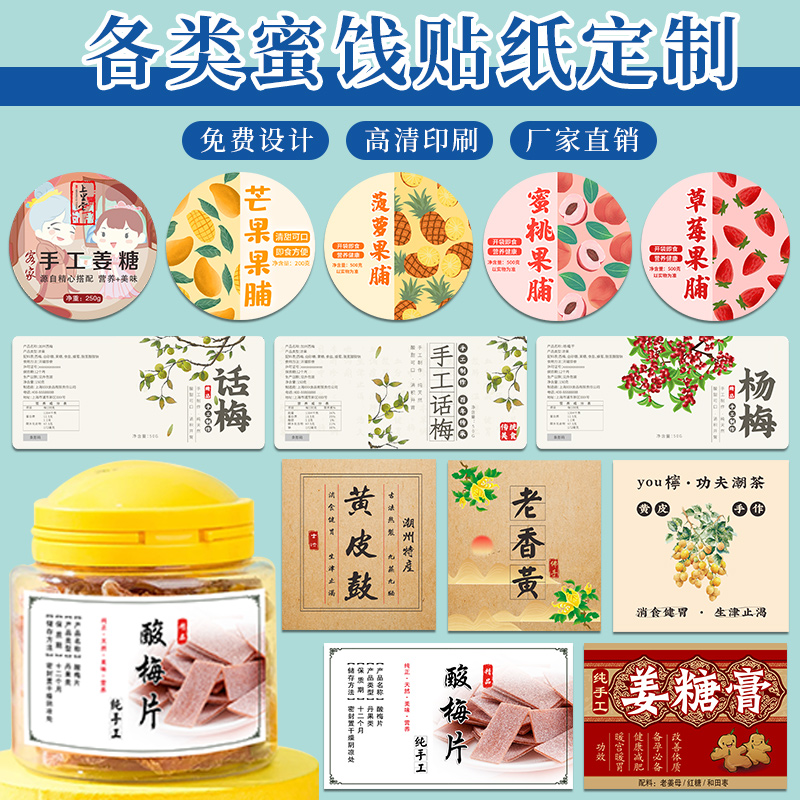休閑零食標簽,零食標簽定制,堅果標簽廠家,果干貼紙標簽工廠