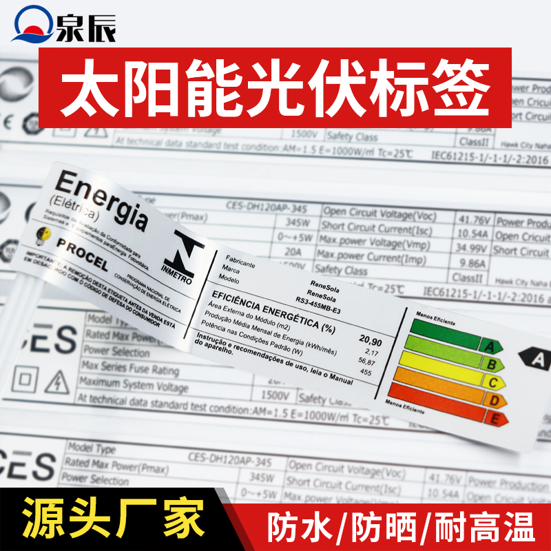 太陽能光伏標(biāo)簽,新能源標(biāo)簽,啞銀耐高溫標(biāo)簽