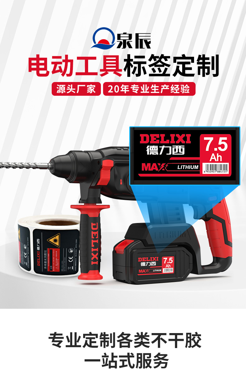 電動(dòng)工具標(biāo)簽_01