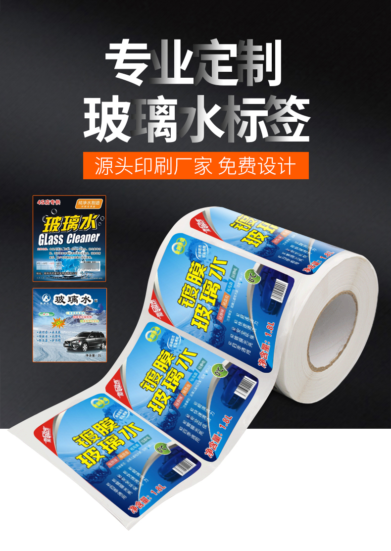 玻璃水詳情_01