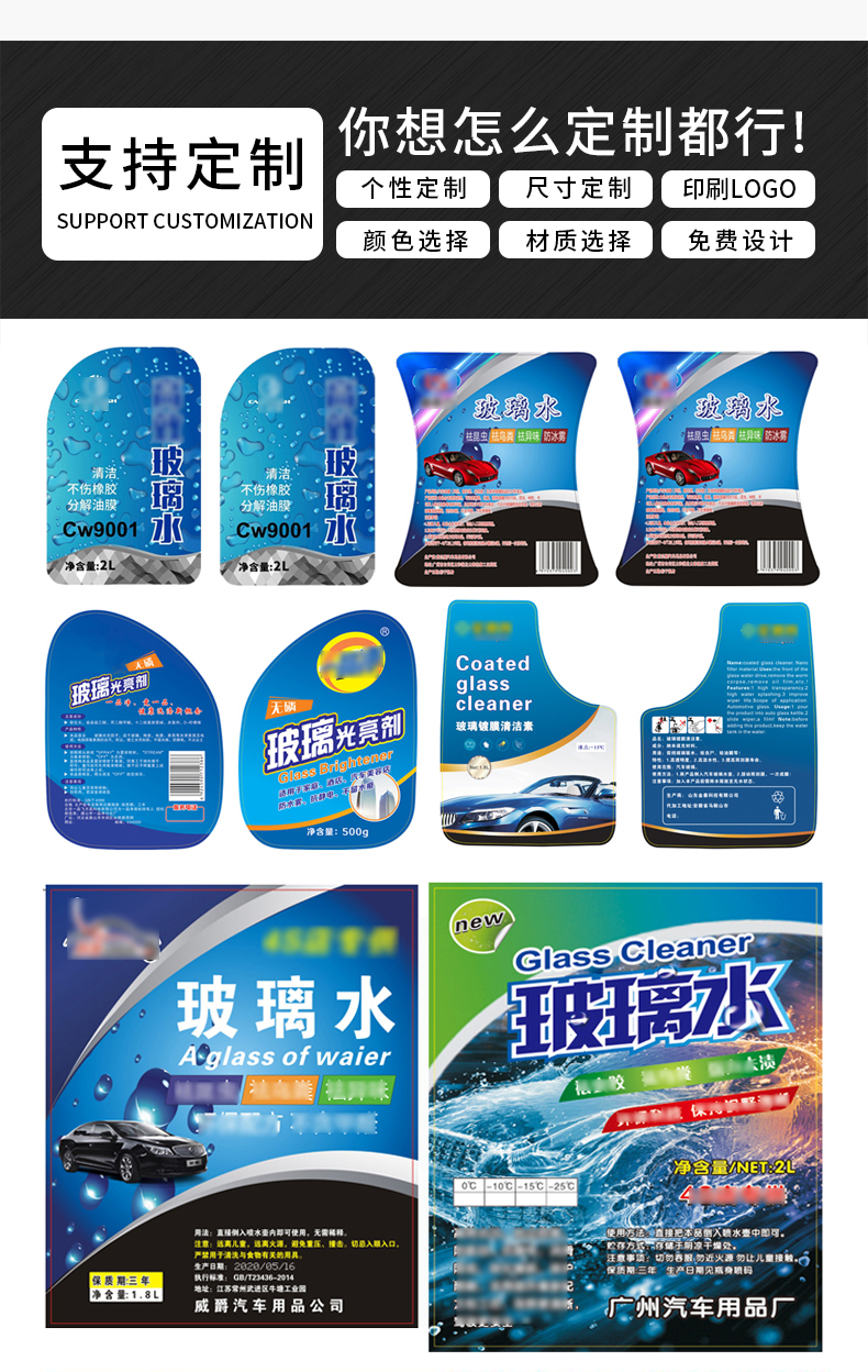玻璃水詳情_04