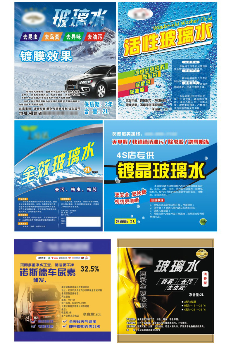 玻璃水詳情_05