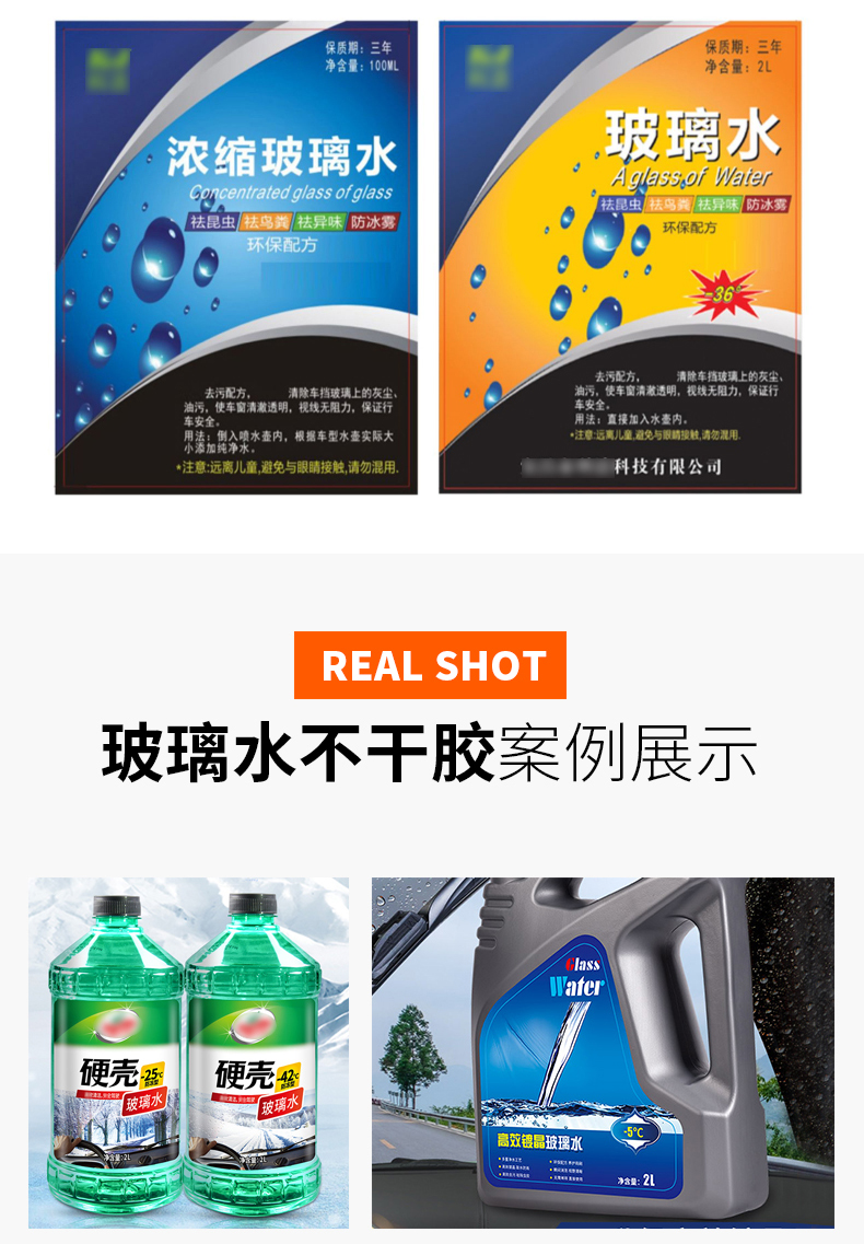 玻璃水詳情_06