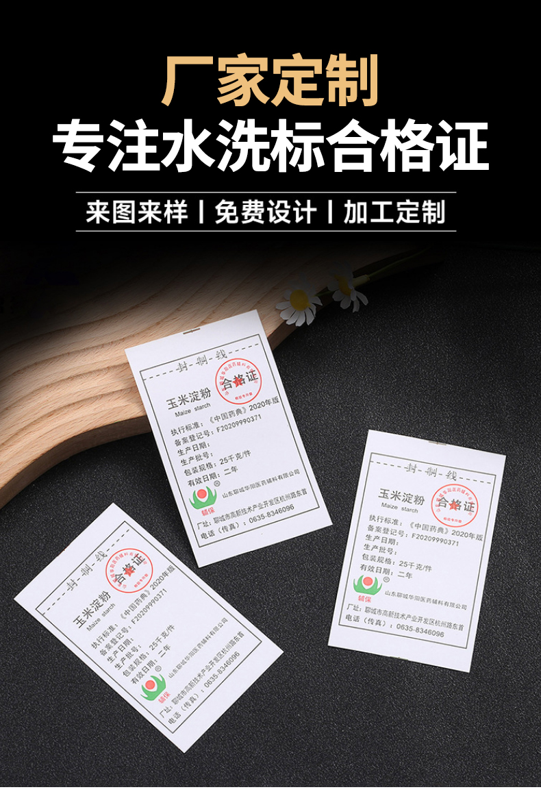 水洗標(biāo)合格證_01