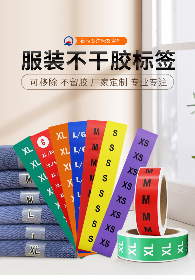 服裝可移膠詳情_01