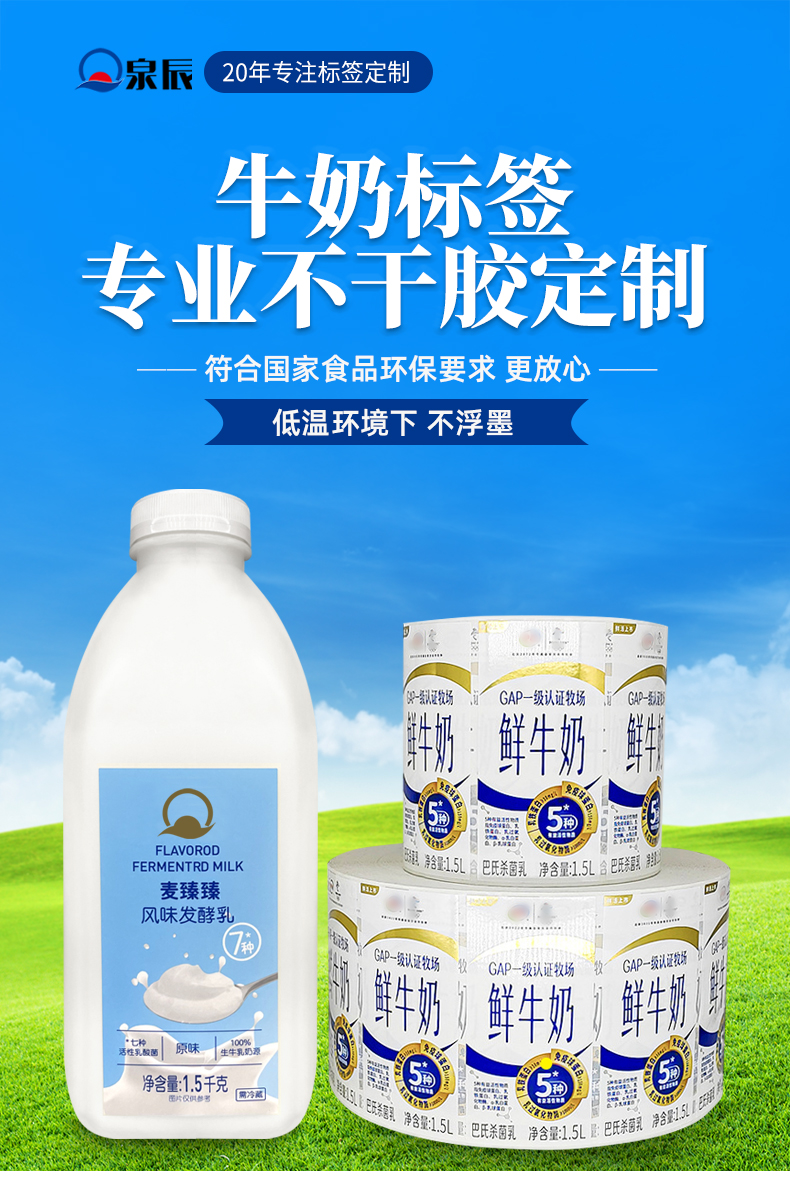 牛奶標簽詳情_01