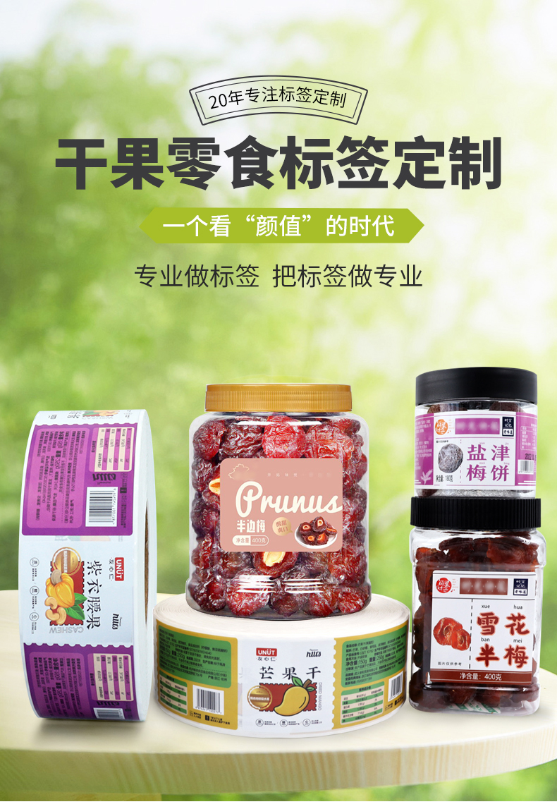 干果標簽_01