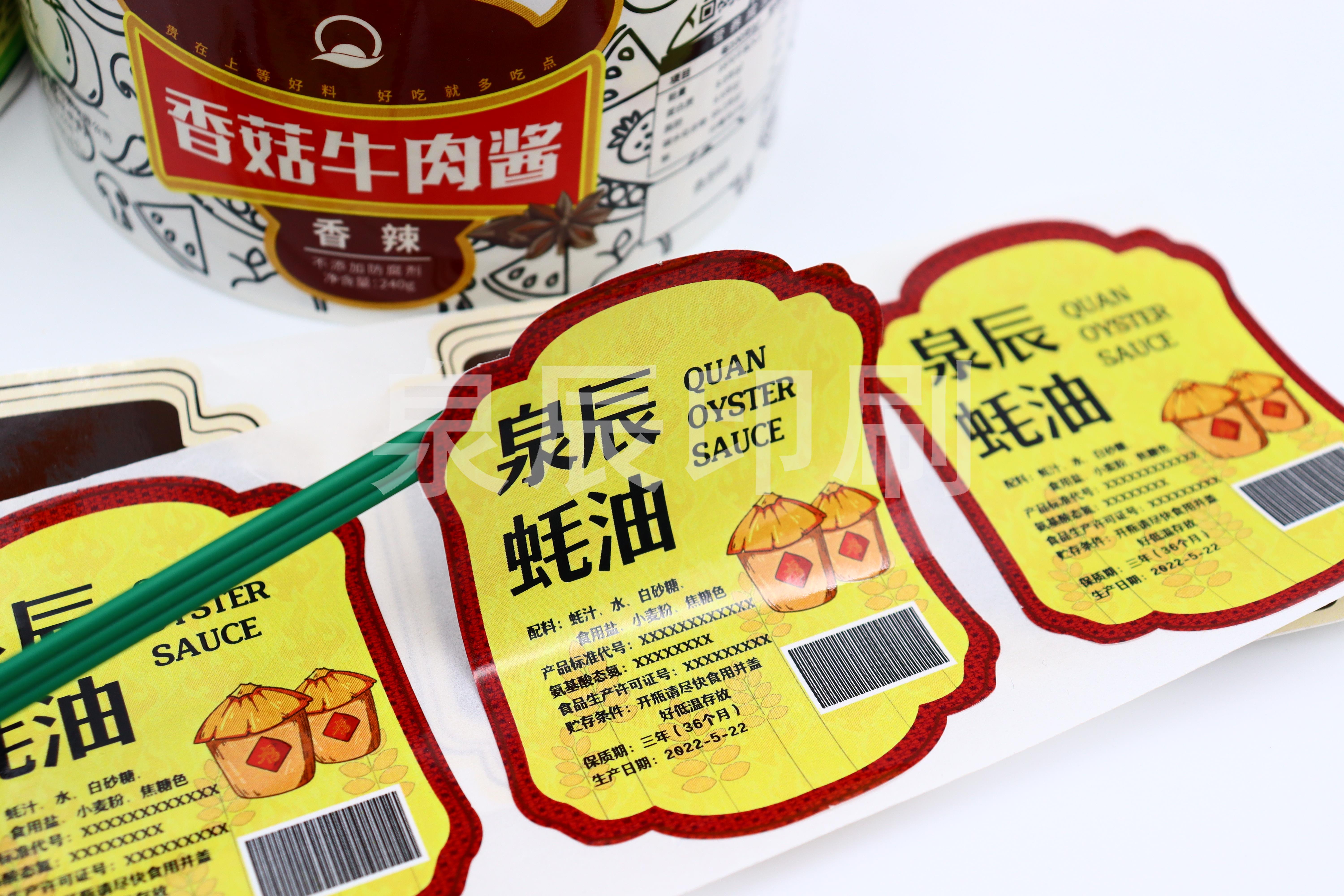醬料標簽 芝麻醬標簽 花生醬標簽定制印刷 工廠直銷
