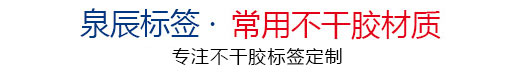 常用不干膠材質