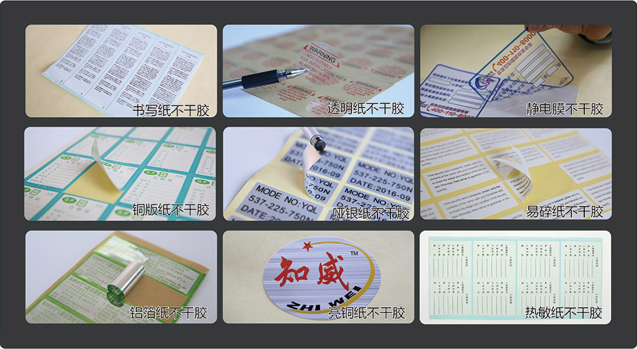 常用不干膠材質